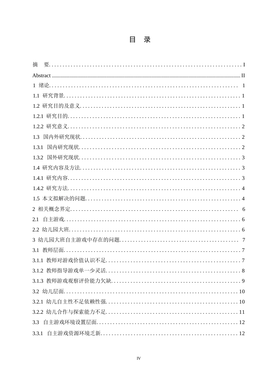 25年WP学前教育-幼儿园大班自主游戏中存在的问题及解决策略-2.390-22124.docx_第4页