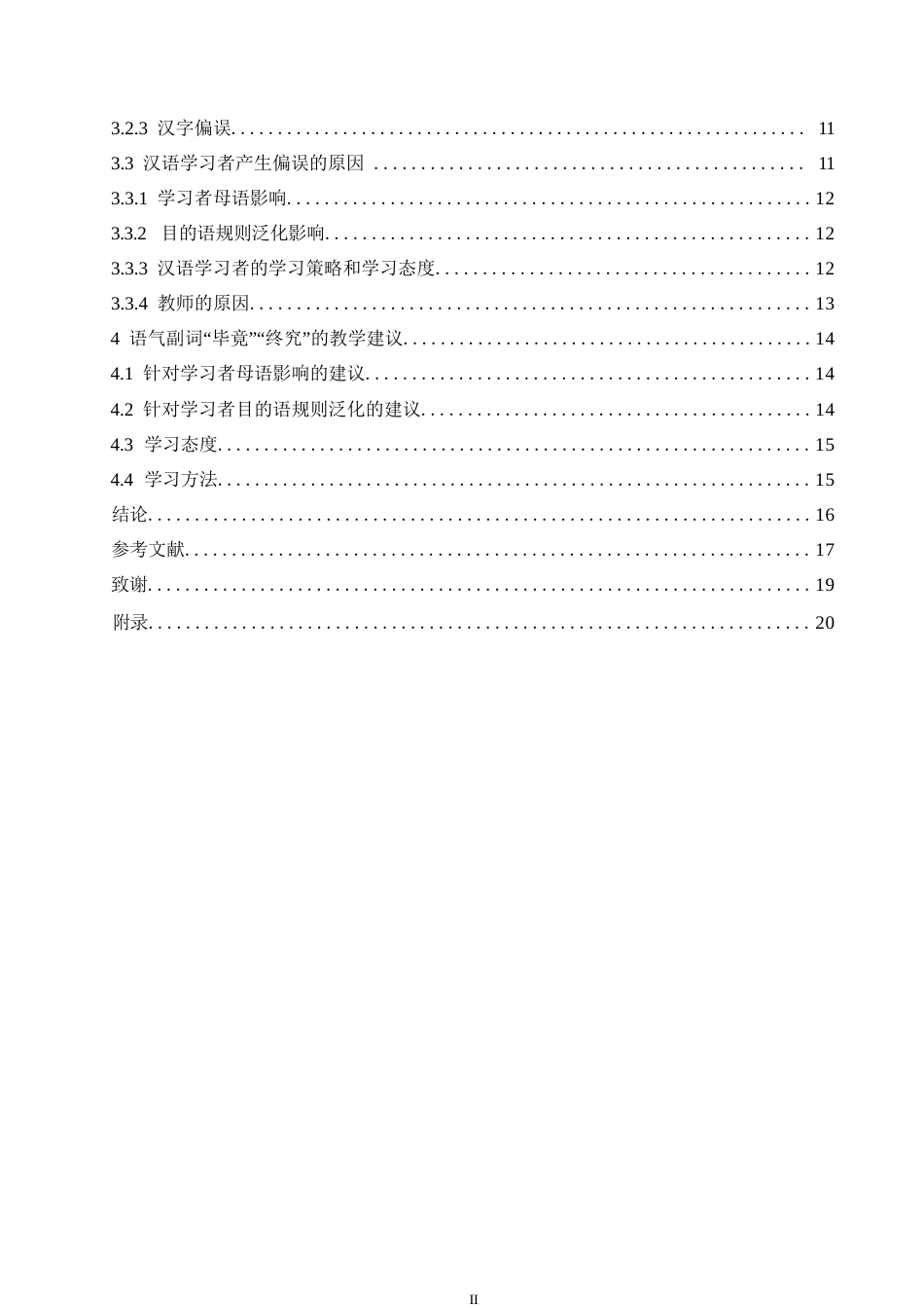 25年WP汉语国际教育-国际中文教学中语气副词“毕竟”“终究”的偏误分析及教学研究-0-15279.docx_第4页