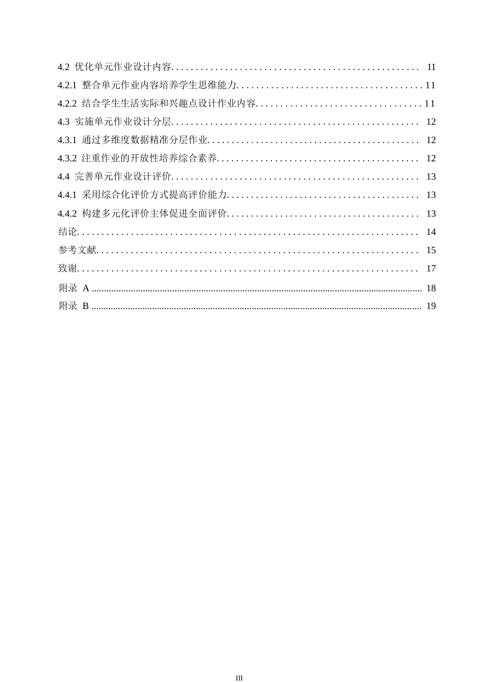 25年WP小学教育-核心素养背景下小学低年级语文单元作业设计的策略探究-19.660-14232.docx_第6页