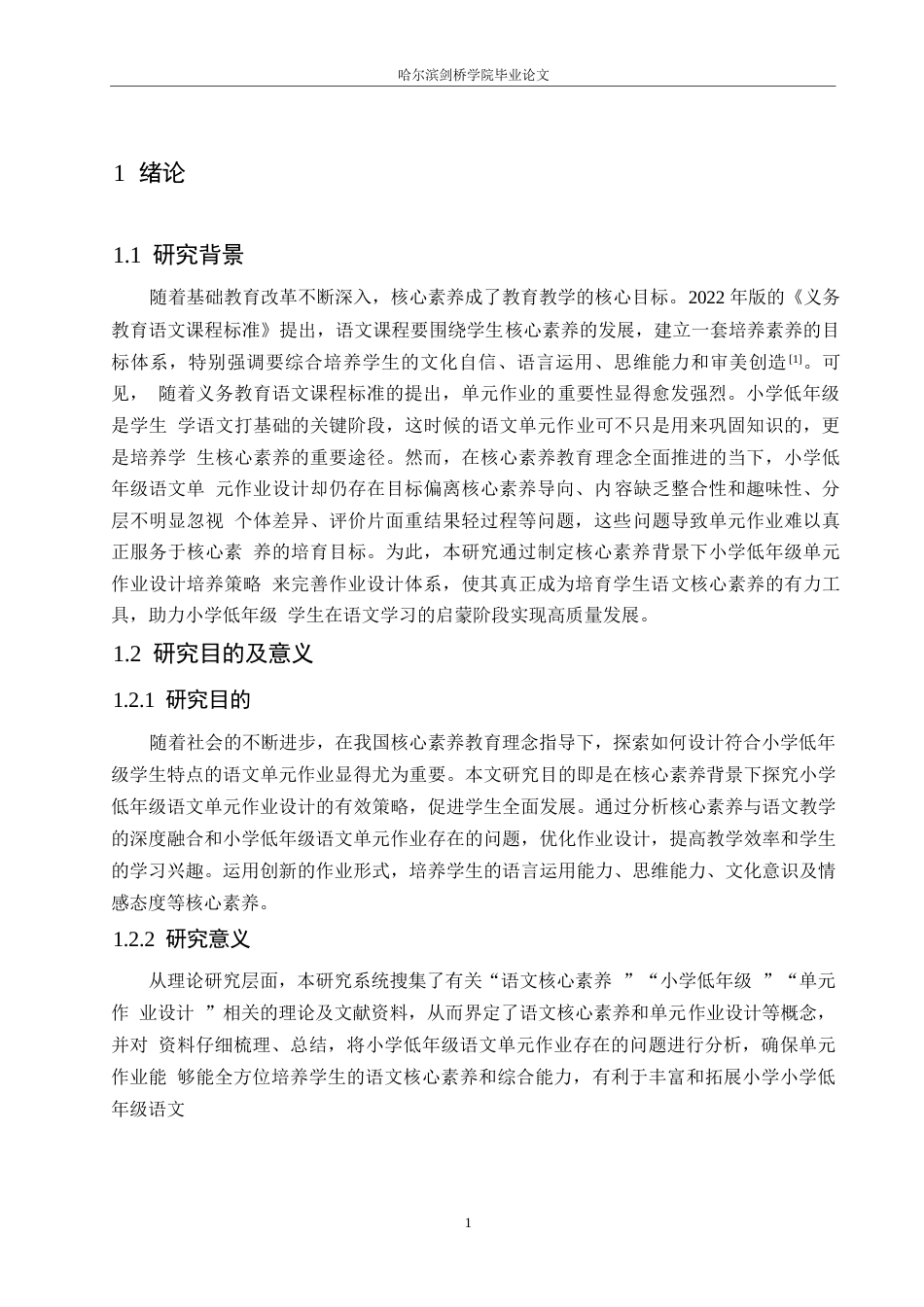 25年WP小学教育-核心素养背景下小学低年级语文单元作业设计的策略探究-19.660-14232.docx_第7页
