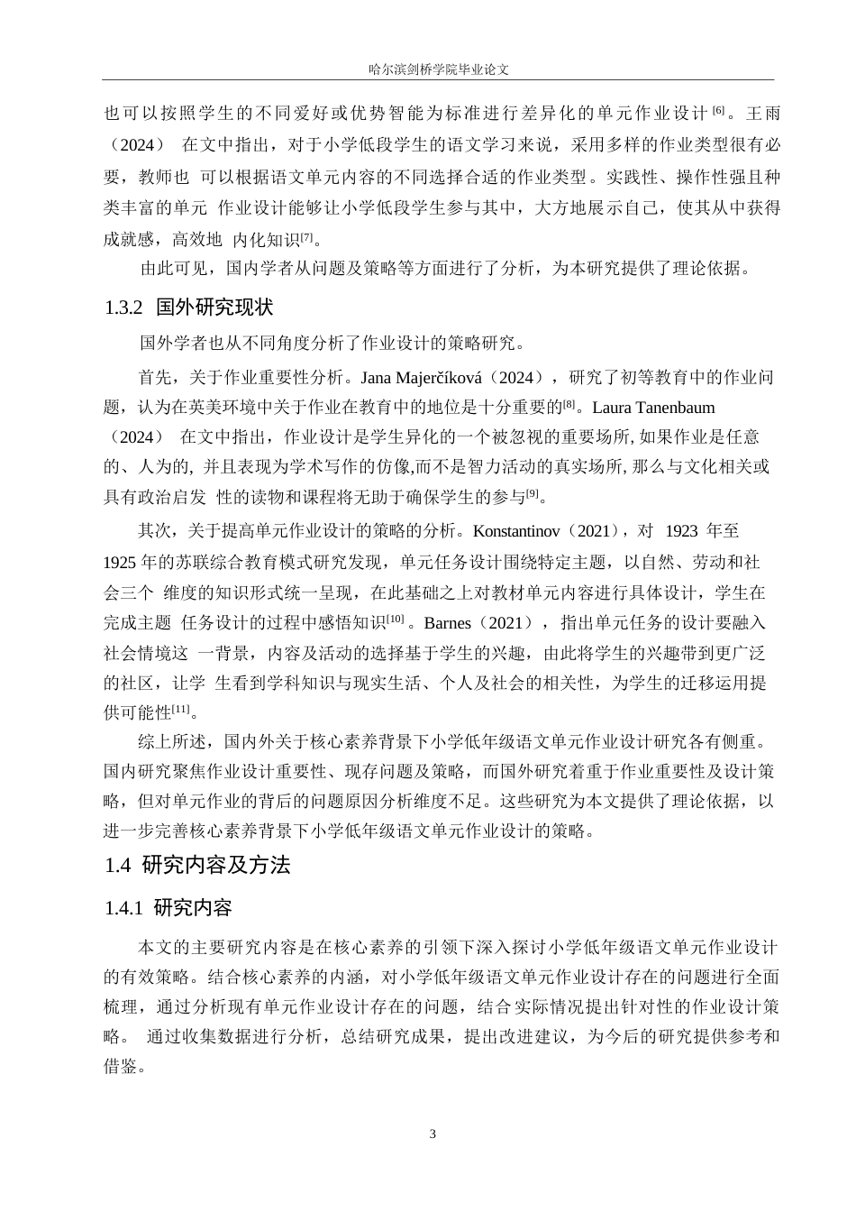 25年WP小学教育-核心素养背景下小学低年级语文单元作业设计的策略探究-19.660-14232.docx_第9页