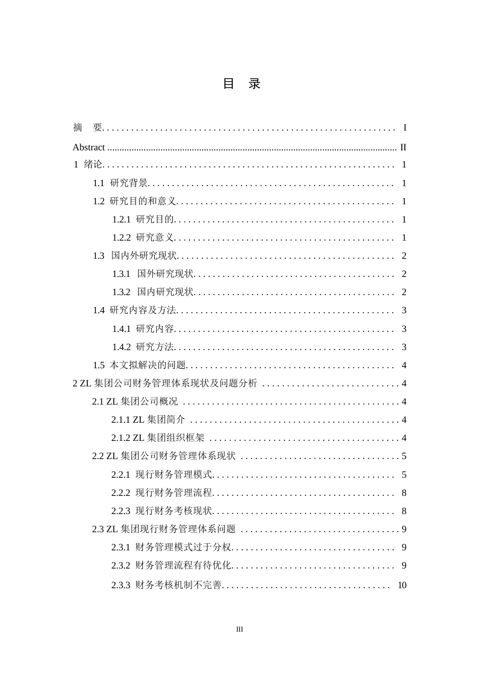 25年WPZL 集团公司财务管理体系现状及问题分析-约10254字符.docx_第2页