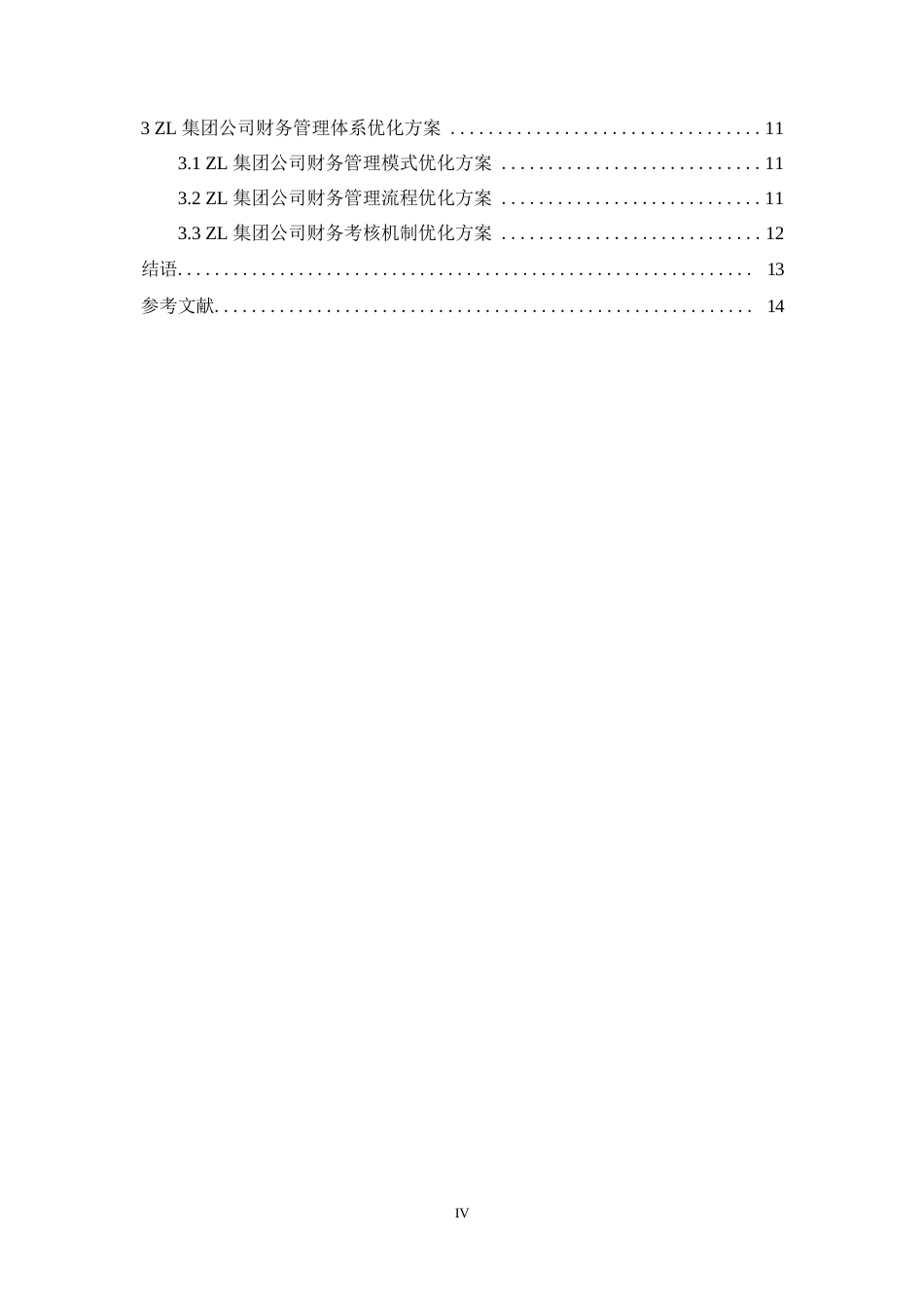 25年WPZL 集团公司财务管理体系现状及问题分析-约10254字符.docx_第3页