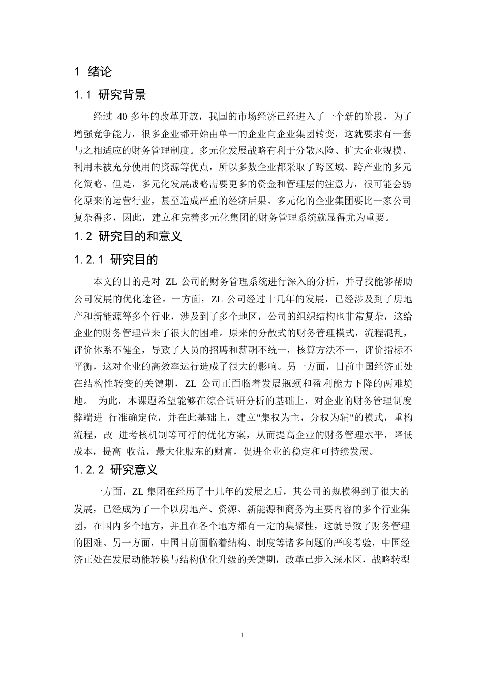 25年WPZL 集团公司财务管理体系现状及问题分析-约10254字符.docx_第4页