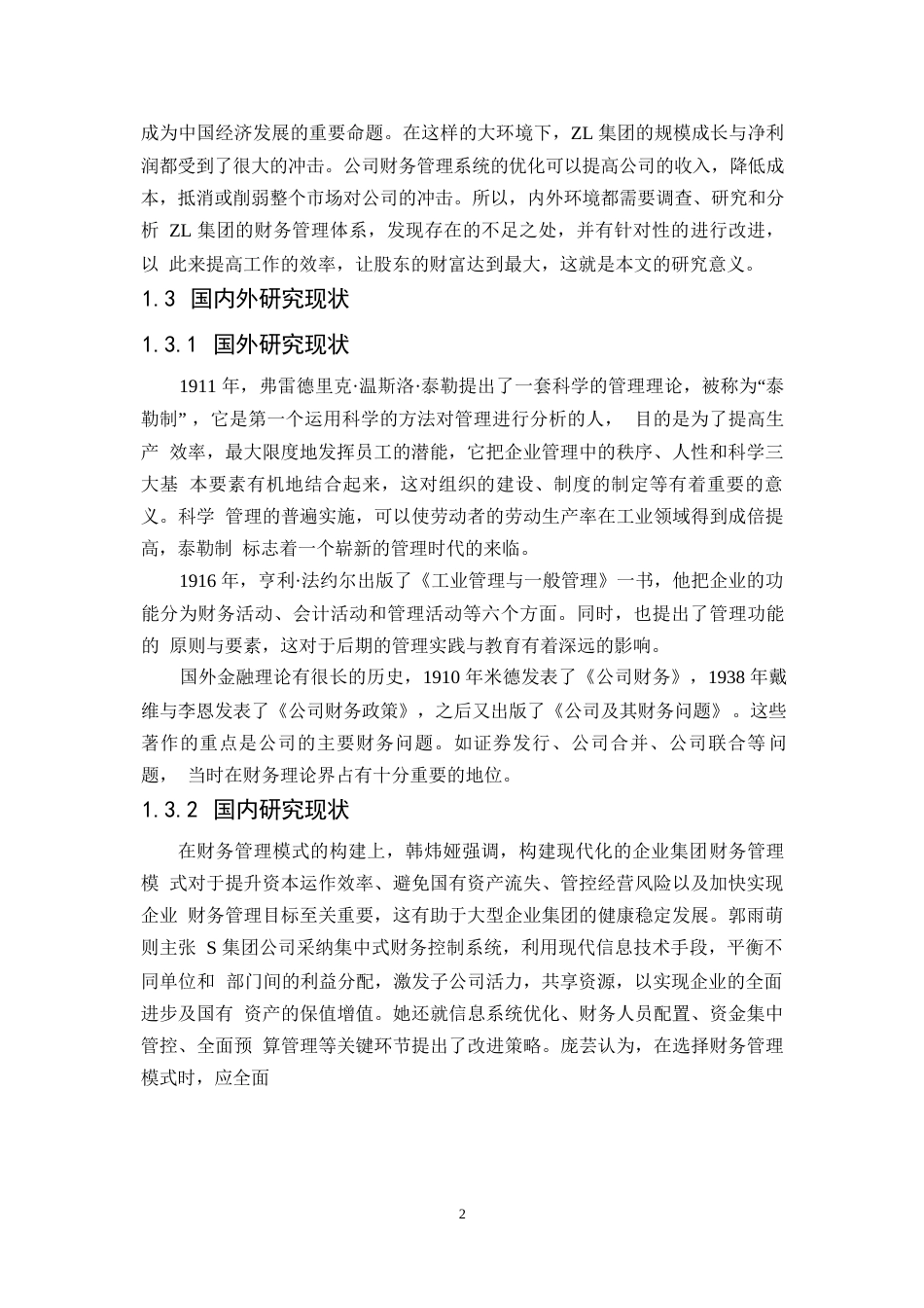 25年WPZL 集团公司财务管理体系现状及问题分析-约10254字符.docx_第5页