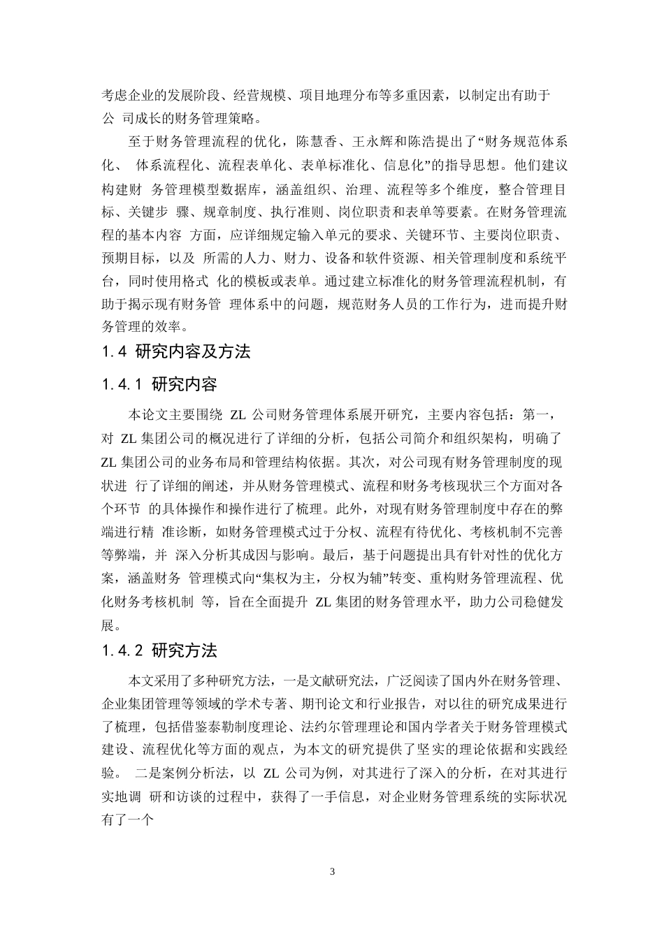 25年WPZL 集团公司财务管理体系现状及问题分析-约10254字符.docx_第6页