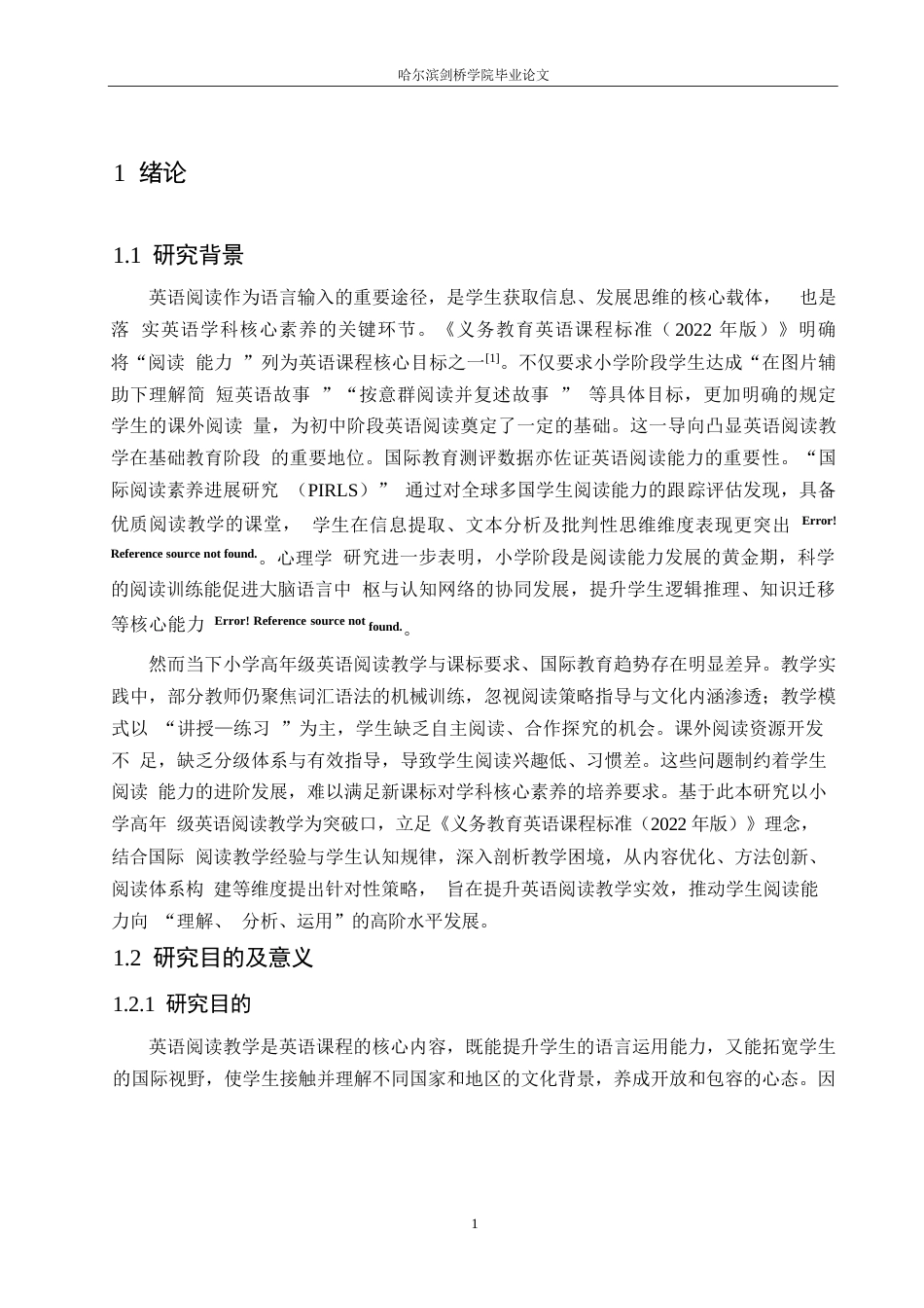 25年WP小学教育-小学高年级英语阅读教学中存在的问题及对策-12.980-11776.docx_第6页