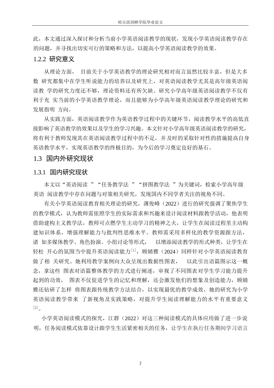 25年WP小学教育-小学高年级英语阅读教学中存在的问题及对策-12.980-11776.docx_第7页