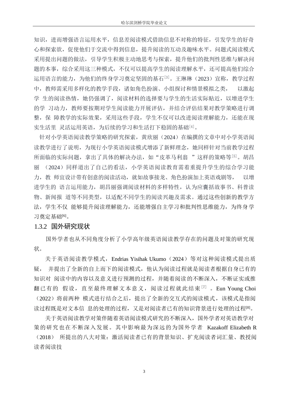 25年WP小学教育-小学高年级英语阅读教学中存在的问题及对策-12.980-11776.docx_第8页