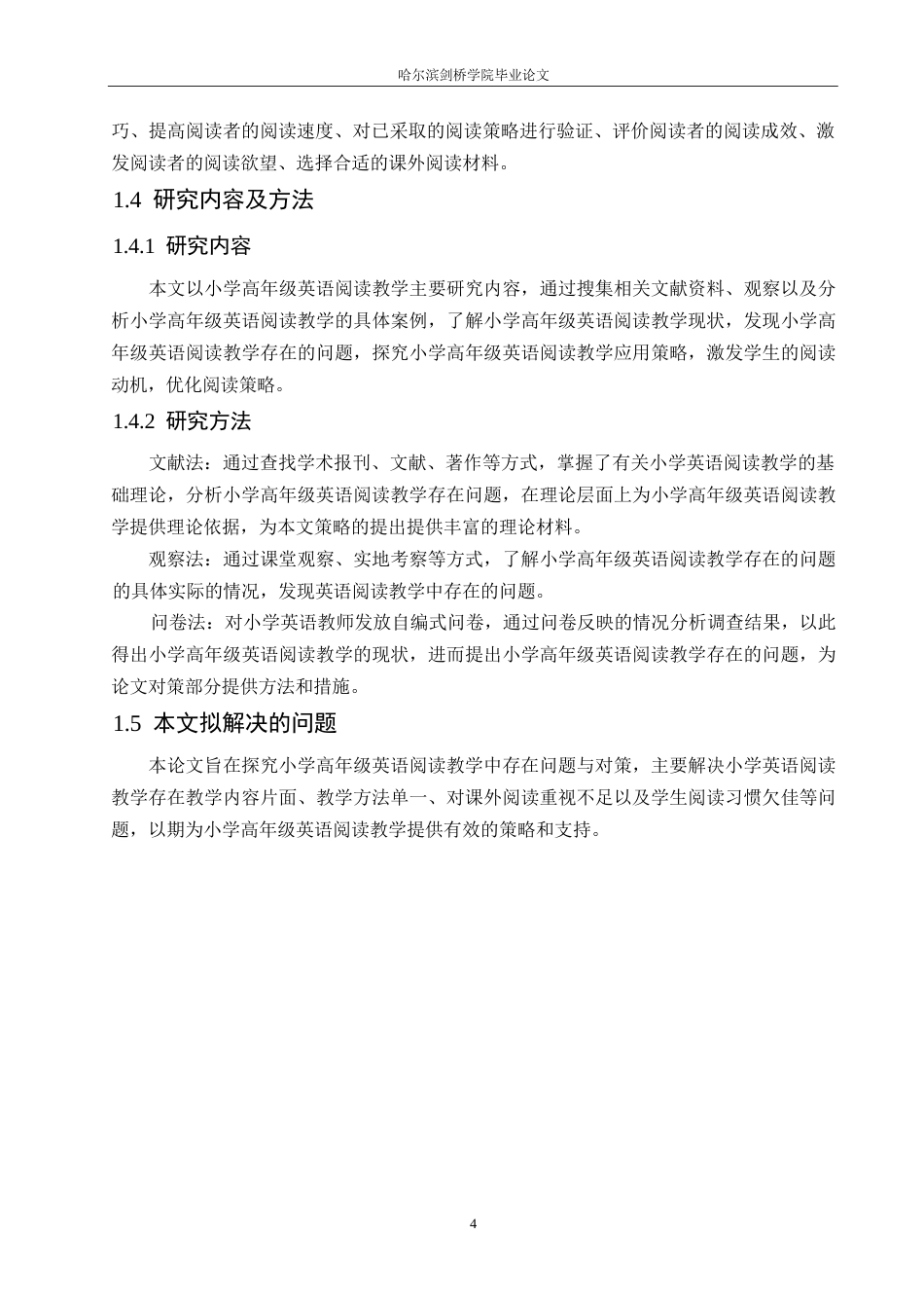 25年WP小学教育-小学高年级英语阅读教学中存在的问题及对策-12.980-11776.docx_第9页
