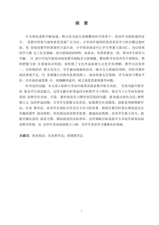 25年WP小学教育-小学高年级英语阅读教学中存在的问题及对策-12.980-11776.docx