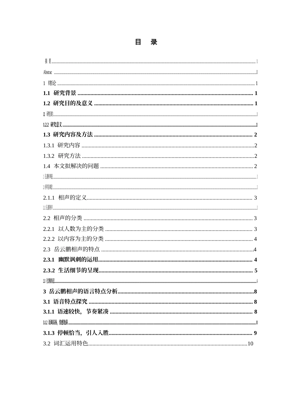 25年WP岳云鹏相声的语言特点分析5-约12559字符.docx_第3页