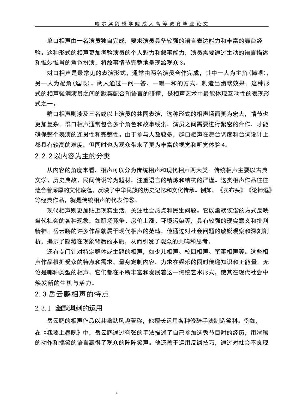 25年WP岳云鹏相声的语言特点分析5-约12559字符.docx_第8页