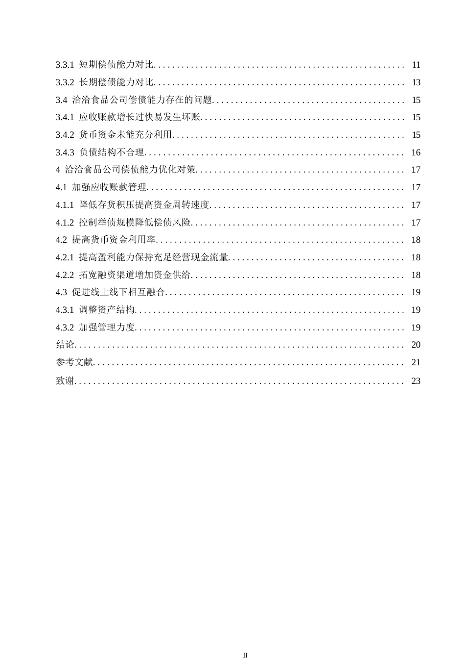 25年WP定稿0关键词：偿债能力；财务现状；改进措施-约15548字符.docx_第4页