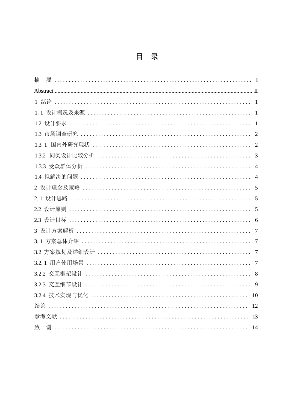 25年WP数字媒体艺术-《跨越时间的救赎》虚拟现实设计-15.790-9116.docx_第2页