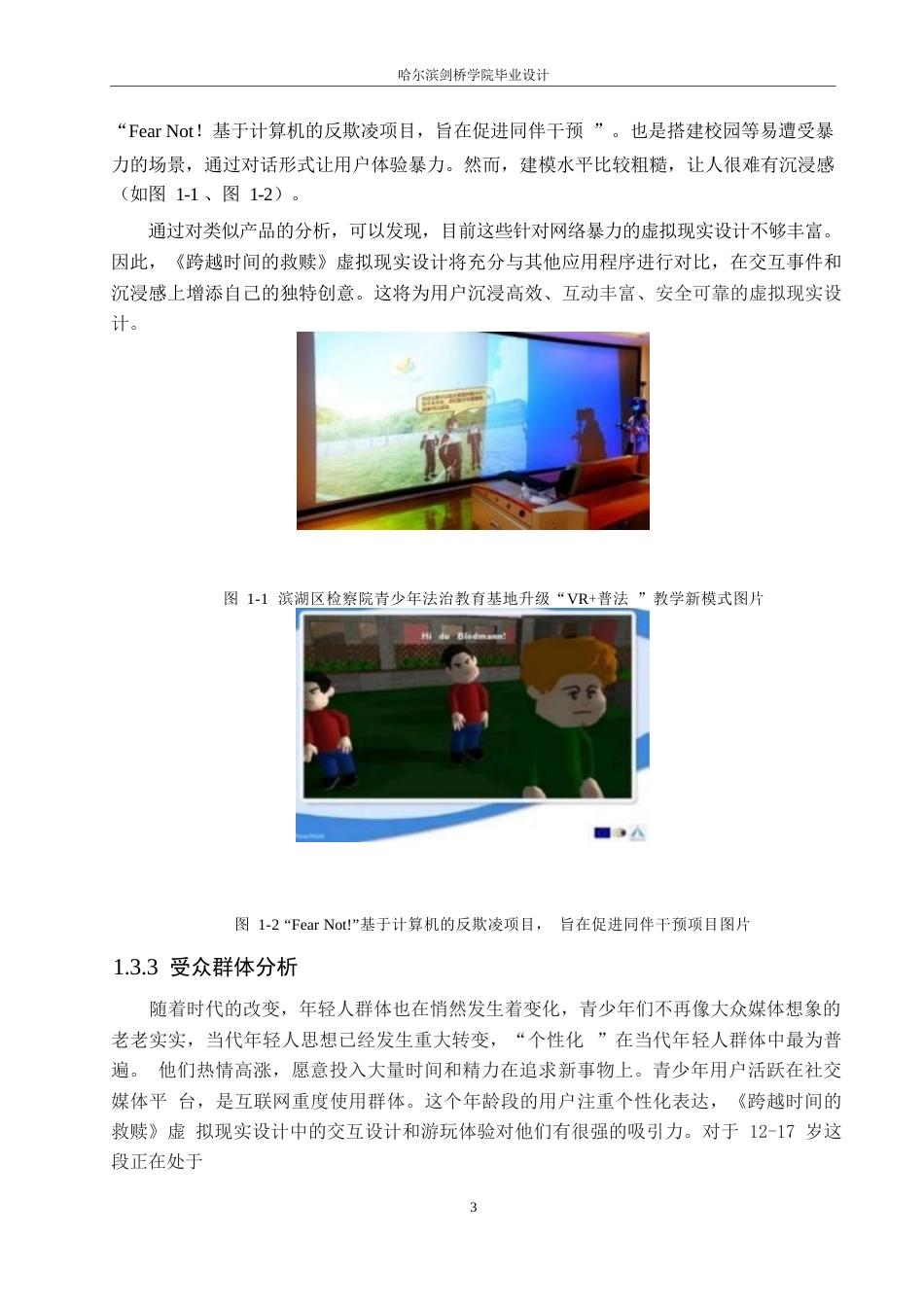 25年WP数字媒体艺术-《跨越时间的救赎》虚拟现实设计-15.790-9116.docx_第5页