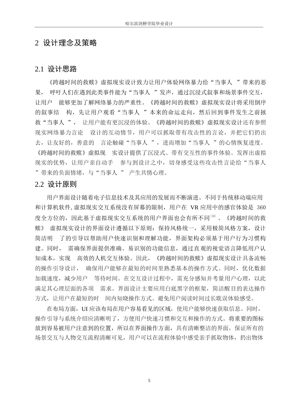 25年WP数字媒体艺术-《跨越时间的救赎》虚拟现实设计-15.790-9116.docx_第7页