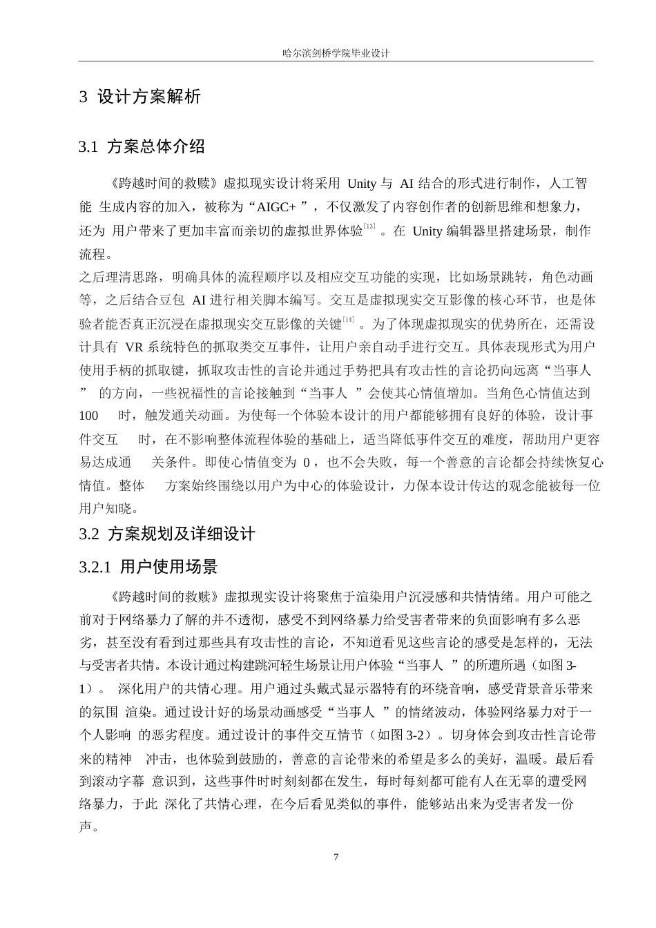 25年WP数字媒体艺术-《跨越时间的救赎》虚拟现实设计-15.790-9116.docx_第9页
