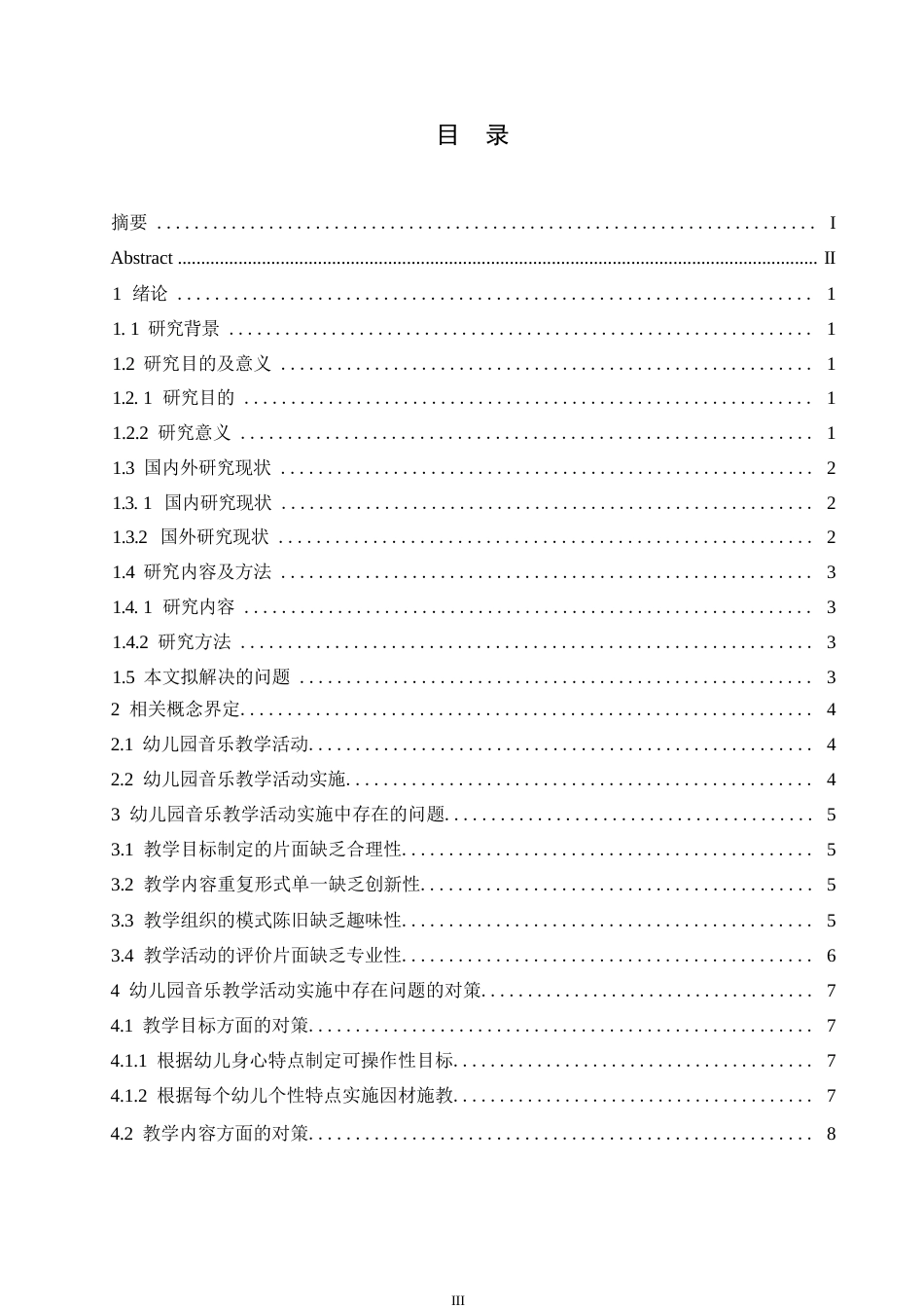 25年WP学前教育-幼儿园音乐教学活动实施中存在的问题及对策-9.390-16576.docx_第4页