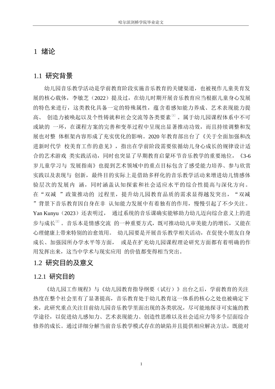 25年WP学前教育-幼儿园音乐教学活动实施中存在的问题及对策-9.390-16576.docx_第6页