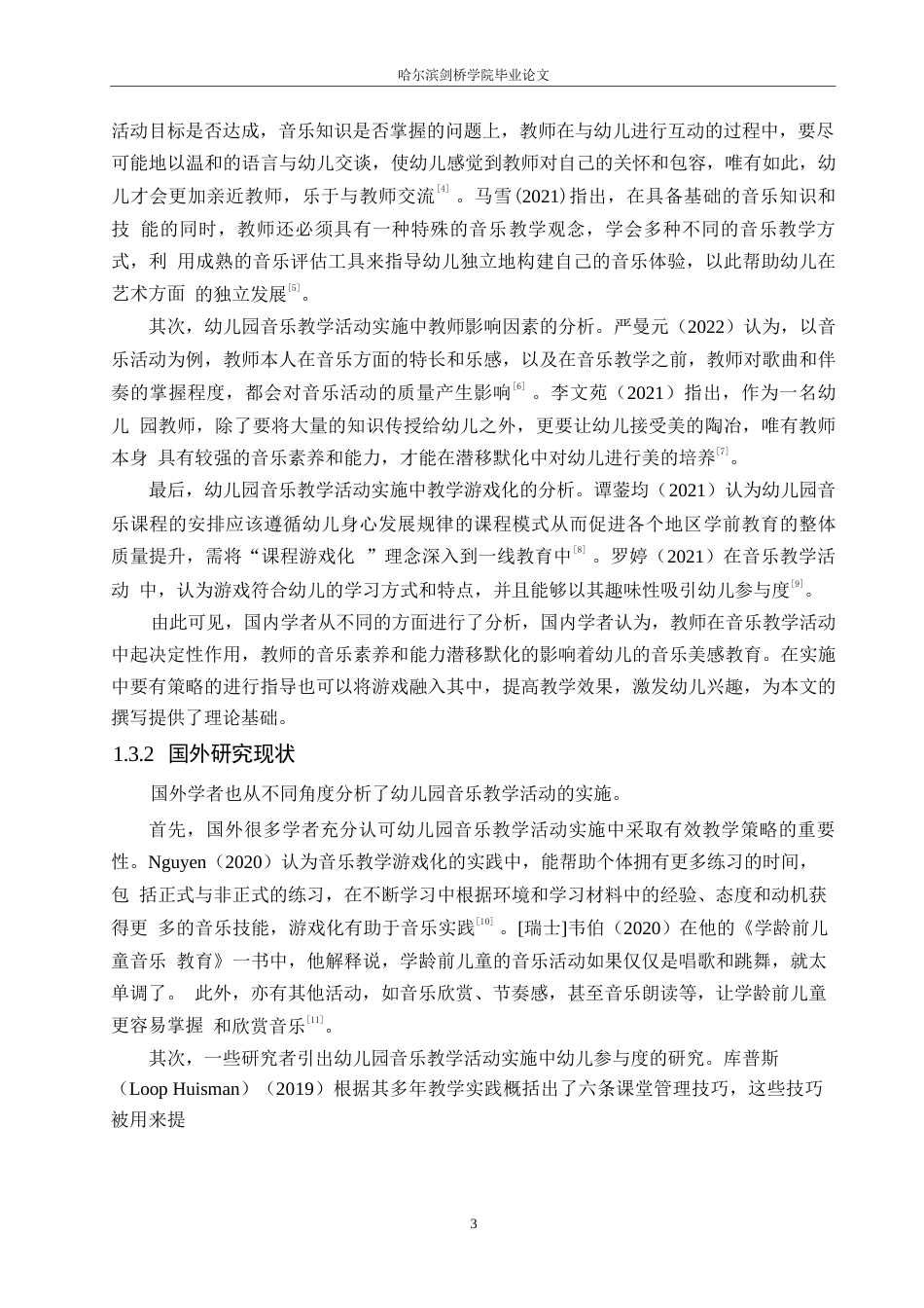 25年WP学前教育-幼儿园音乐教学活动实施中存在的问题及对策-9.390-16576.docx_第8页