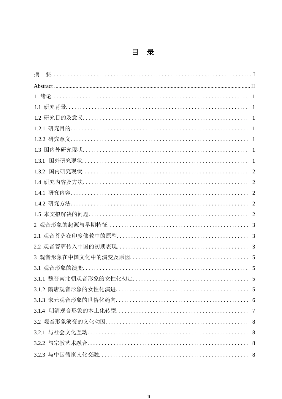 25年WP汉语国际教育-论观音形象在中国文化中的演变-0-11491.docx_第3页
