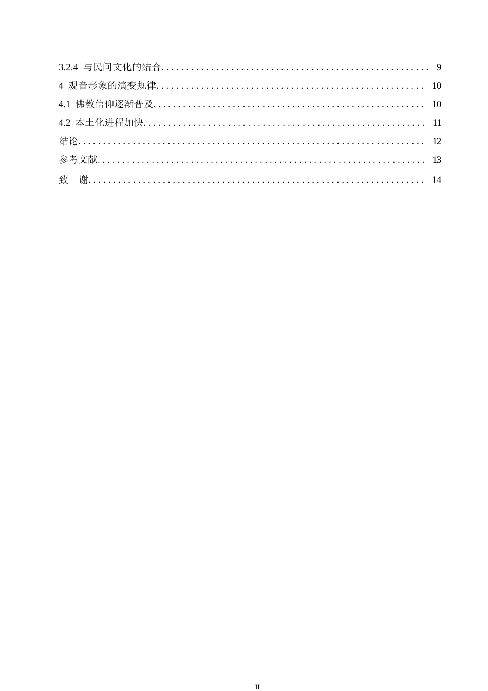 25年WP汉语国际教育-论观音形象在中国文化中的演变-0-11491.docx_第4页
