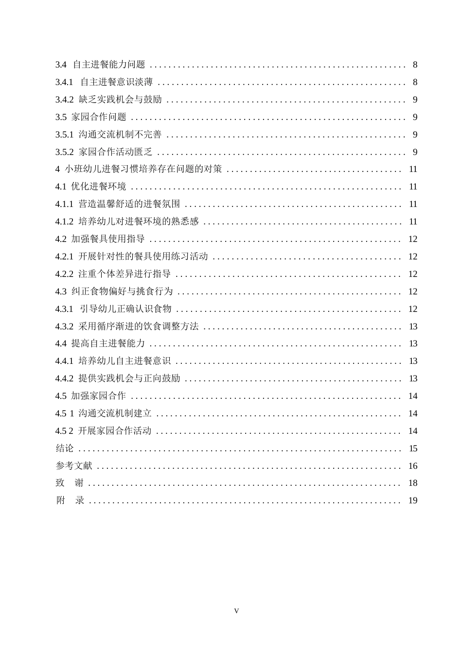 25年WP学前教育-小班幼儿进餐习惯培养存在的问题及对策-13.830-14852.docx_第6页