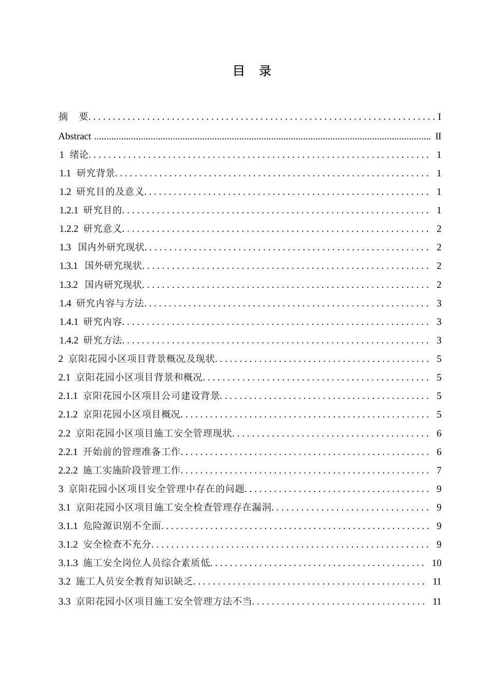 25年WP京阳花园小区项目施工安全管理分析0-约13947字符.docx_第3页