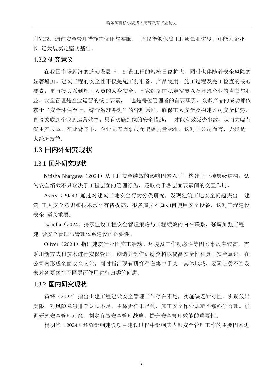 25年WP京阳花园小区项目施工安全管理分析0-约13947字符.docx_第6页