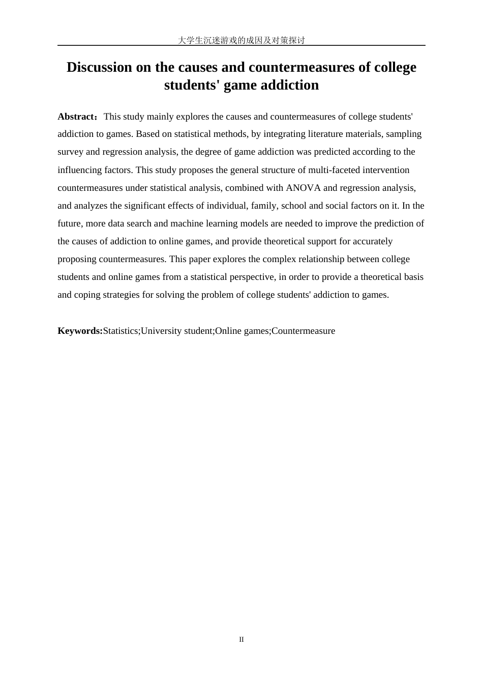 25年WP统计学-大学生沉迷游戏的成因及对策探讨1.930-13182.docx_第4页