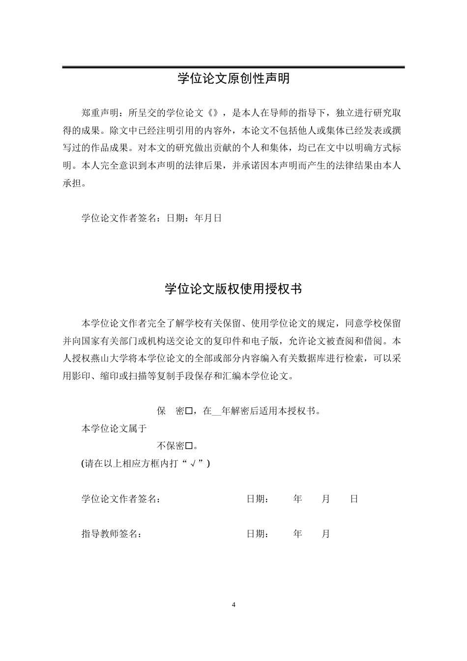 25年WP公共事业管理 天津市智慧城市建设研究8.2-AI35.55-约23226字符.docx_第4页