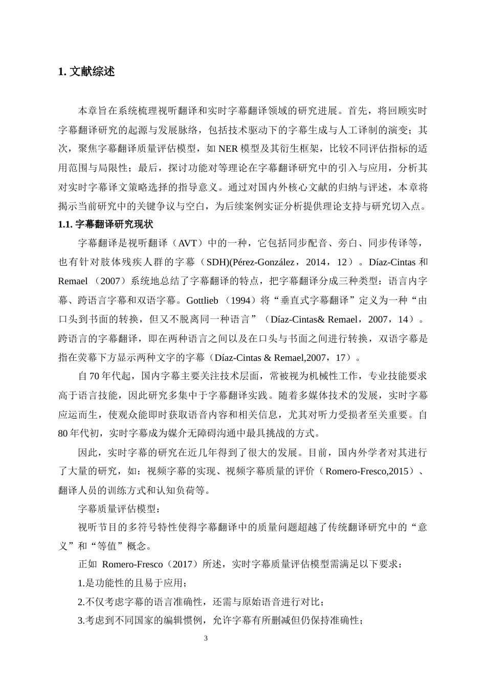 25年WP商务英语-功能对等理论下英文发布会实时字幕英译中研究——以2024年苹果秋季发布会为例0-25344.docx_第3页