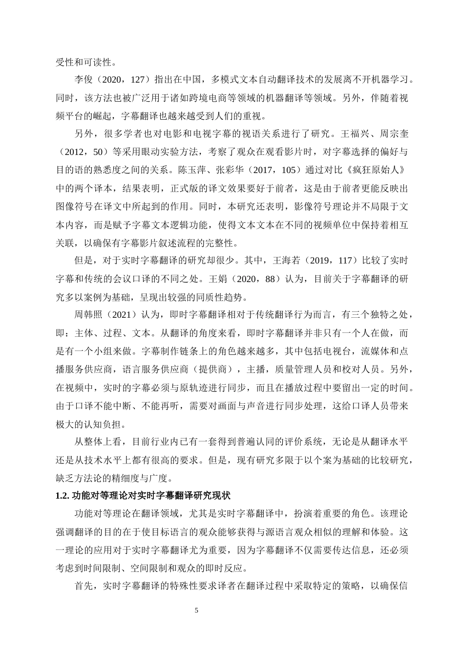25年WP商务英语-功能对等理论下英文发布会实时字幕英译中研究——以2024年苹果秋季发布会为例0-25344.docx_第5页