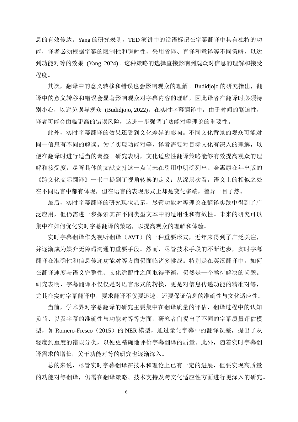 25年WP商务英语-功能对等理论下英文发布会实时字幕英译中研究——以2024年苹果秋季发布会为例0-25344.docx_第6页