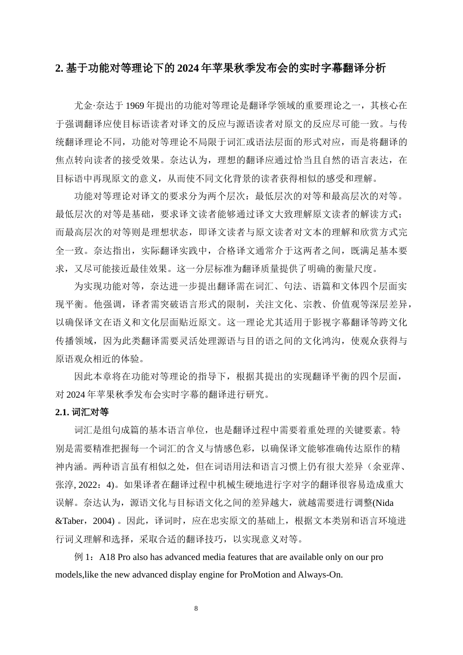 25年WP商务英语-功能对等理论下英文发布会实时字幕英译中研究——以2024年苹果秋季发布会为例0-25344.docx_第8页