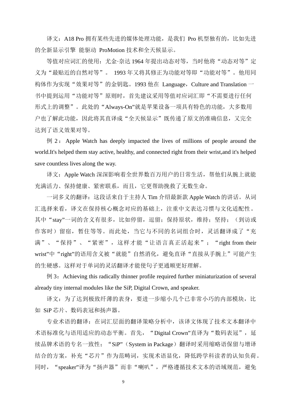 25年WP商务英语-功能对等理论下英文发布会实时字幕英译中研究——以2024年苹果秋季发布会为例0-25344.docx_第9页