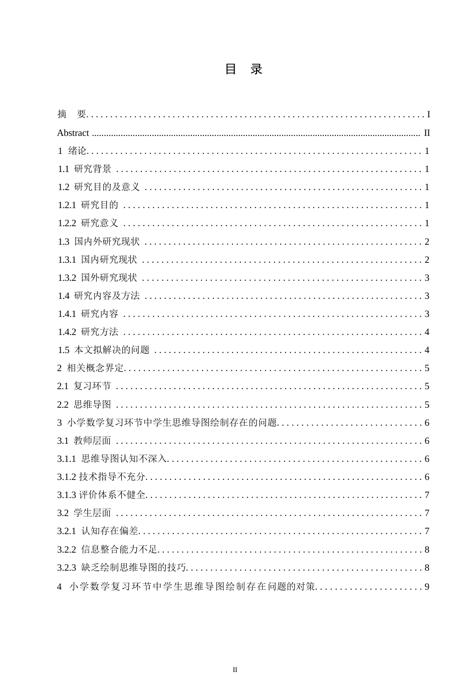 25年WP小学教育-小学数学复习环节中学生思维导图绘制存在问题及对策-23.160-13477.docx_第3页