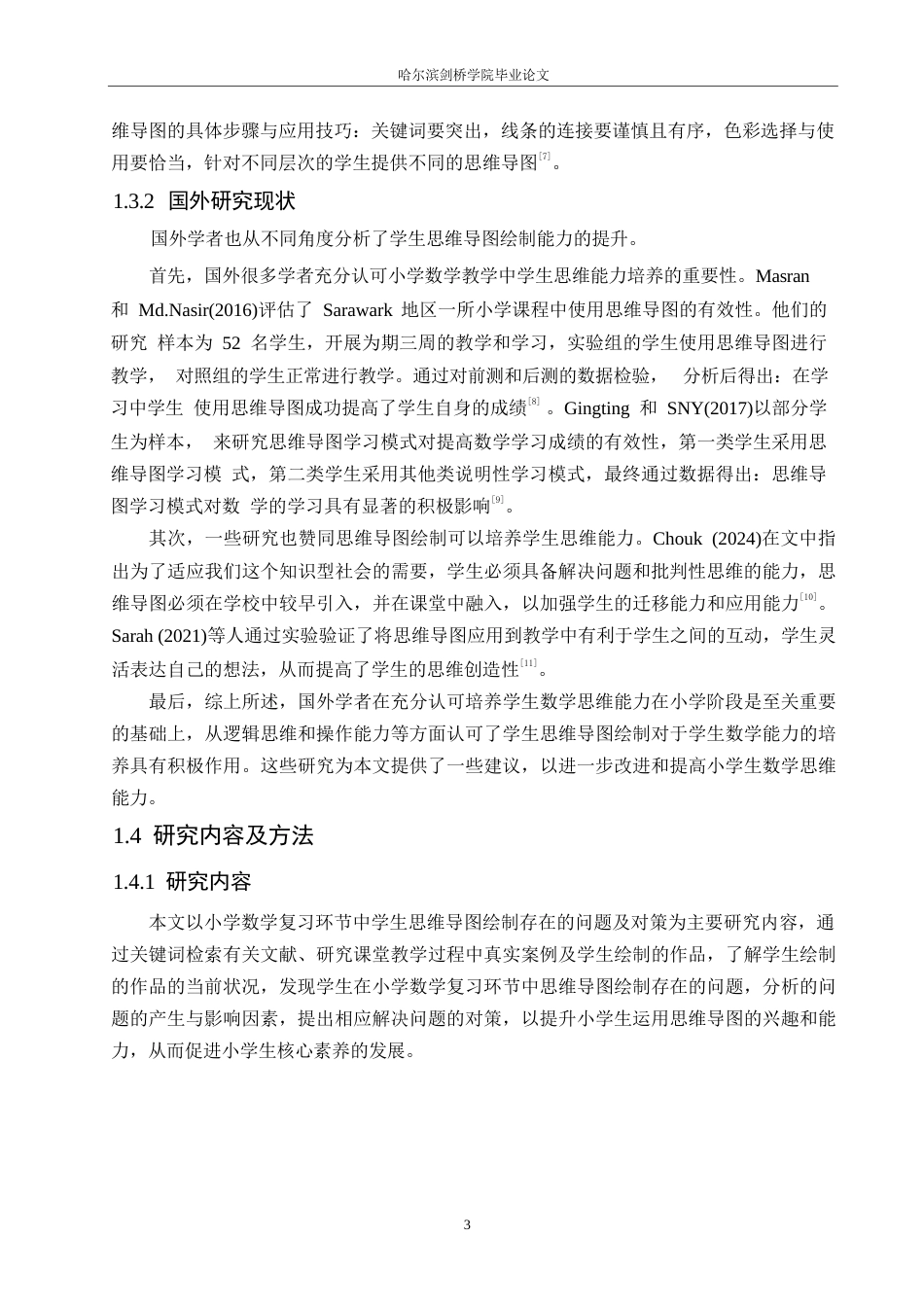 25年WP小学教育-小学数学复习环节中学生思维导图绘制存在问题及对策-23.160-13477.docx_第7页