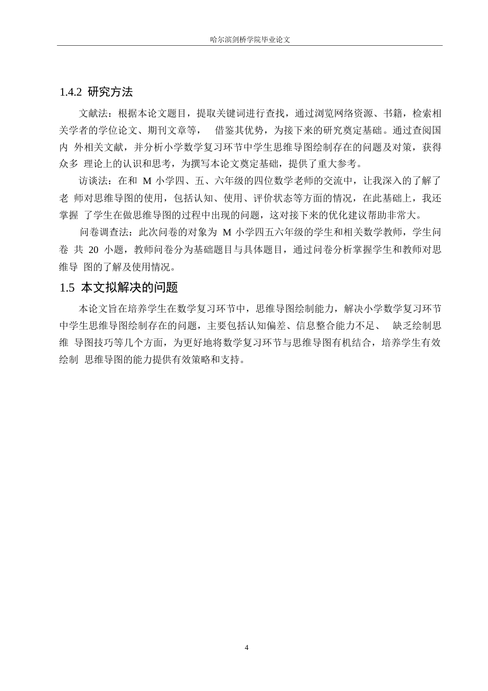 25年WP小学教育-小学数学复习环节中学生思维导图绘制存在问题及对策-23.160-13477.docx_第8页