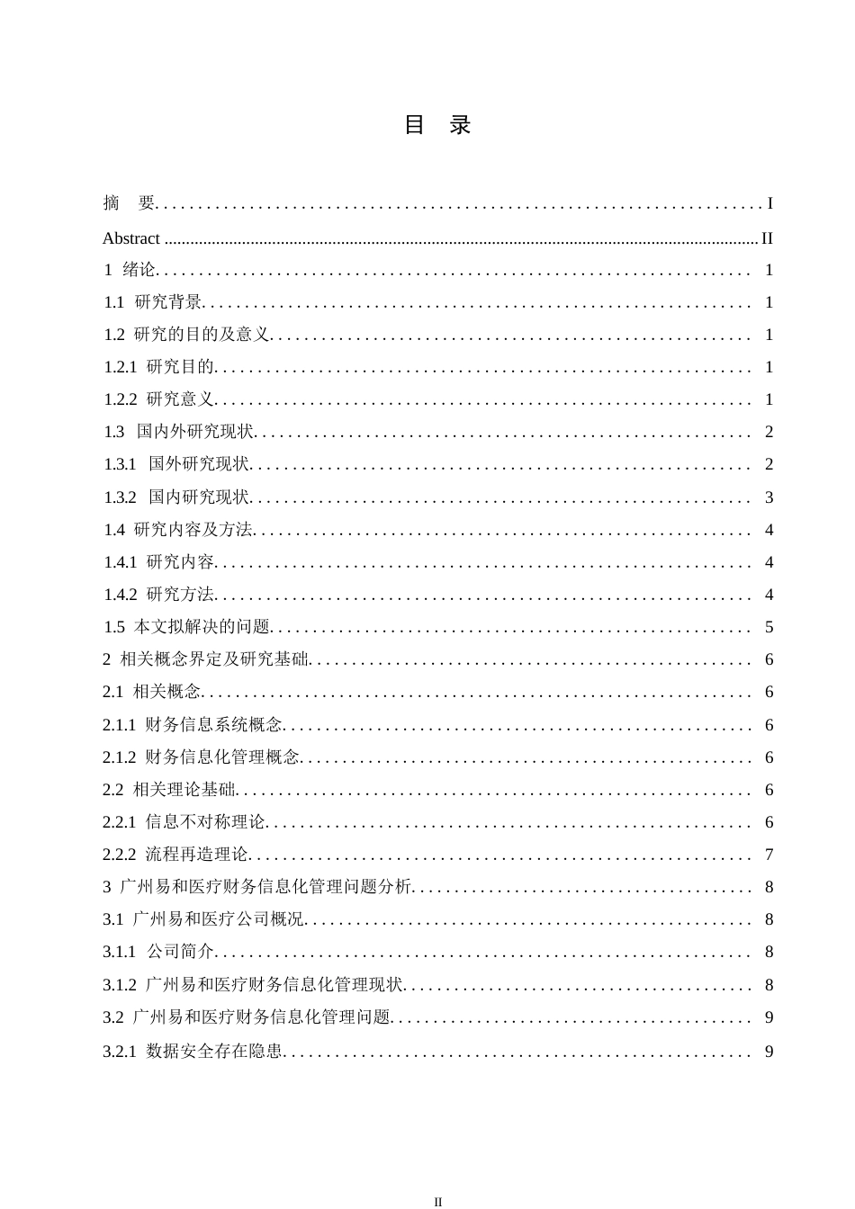 25年WP广州易和医疗财务信息化管理存在的问题及优化-周婉晴400-14102.docx_第3页