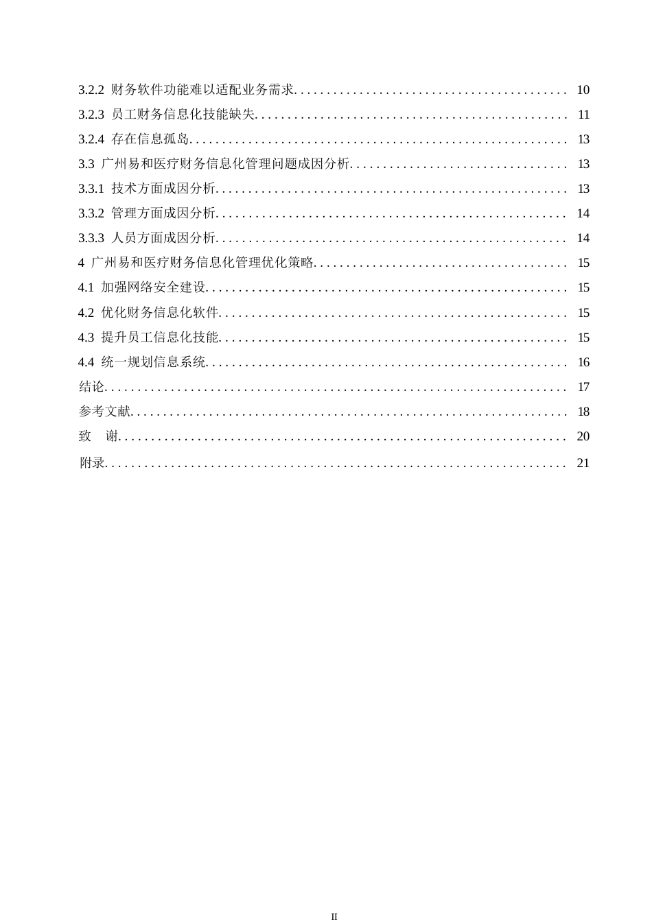 25年WP广州易和医疗财务信息化管理存在的问题及优化-周婉晴400-14102.docx_第4页