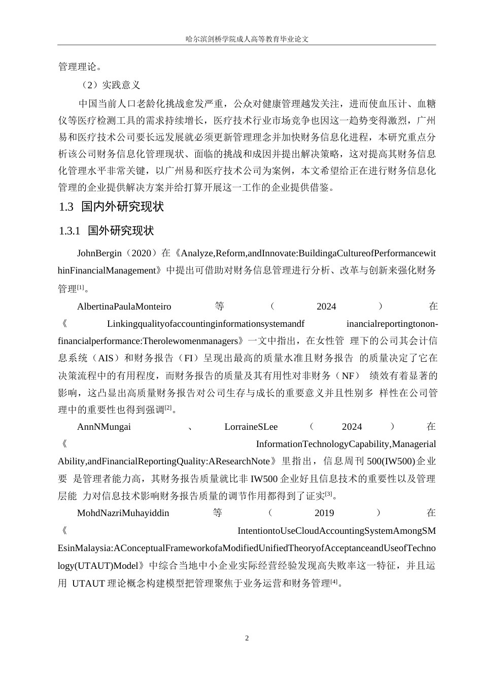 25年WP广州易和医疗财务信息化管理存在的问题及优化-周婉晴400-14102.docx_第6页