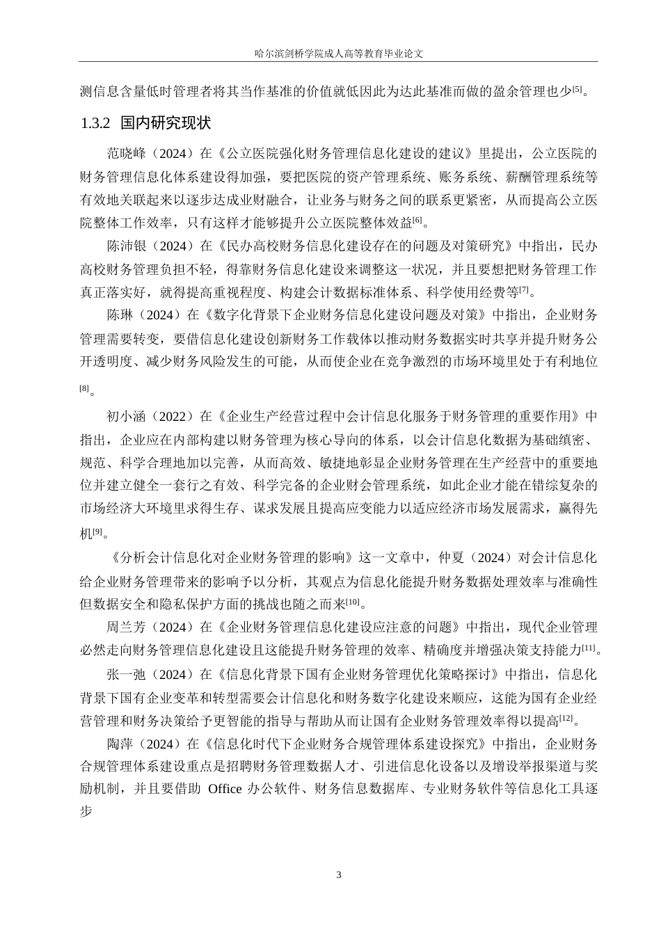25年WP广州易和医疗财务信息化管理存在的问题及优化-周婉晴400-14102.docx_第8页