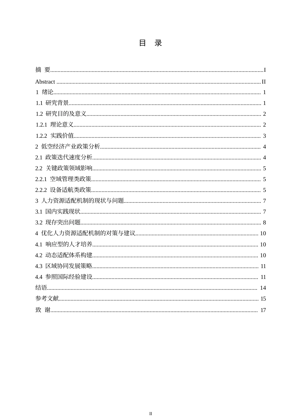 25年WP我国低空经济产业政策下的人力资源适配机制研究-单梦玥0-13354.docx_第3页