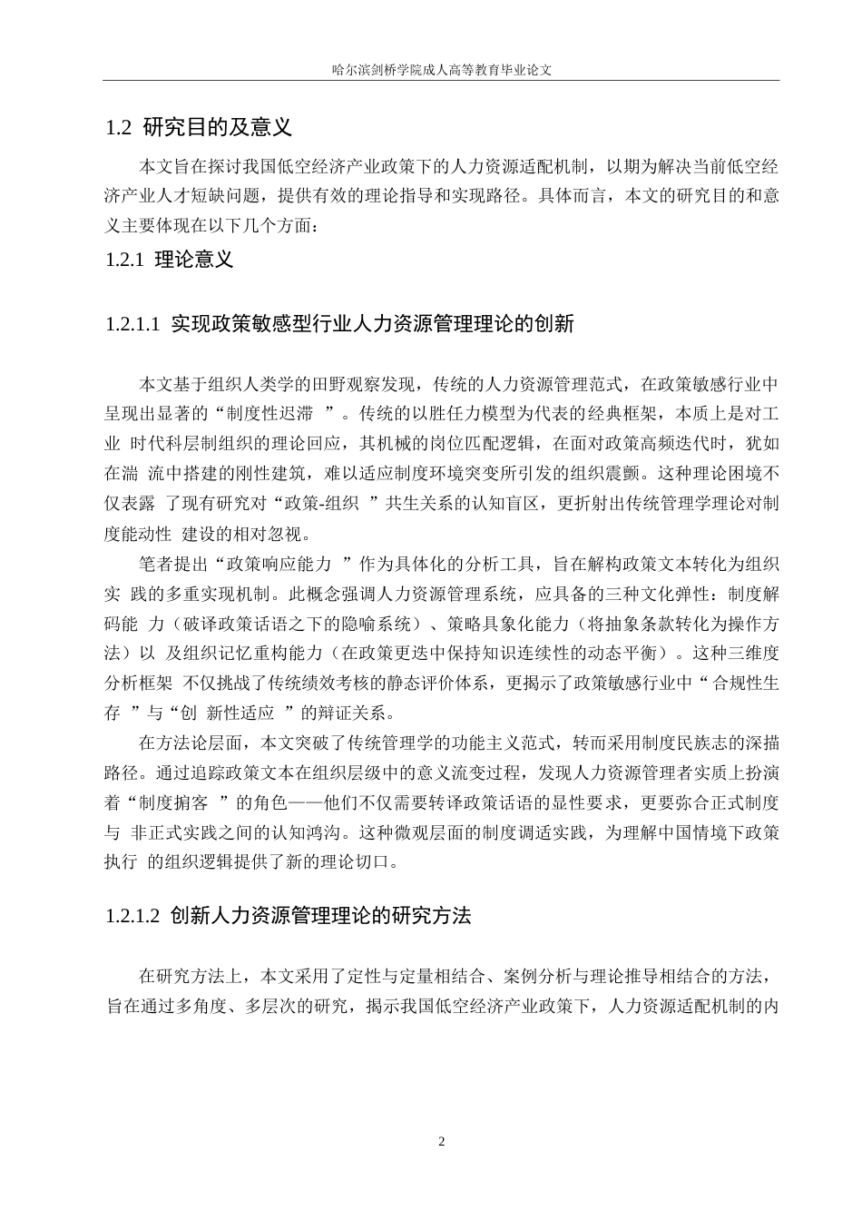 25年WP我国低空经济产业政策下的人力资源适配机制研究-单梦玥0-13354.docx_第5页