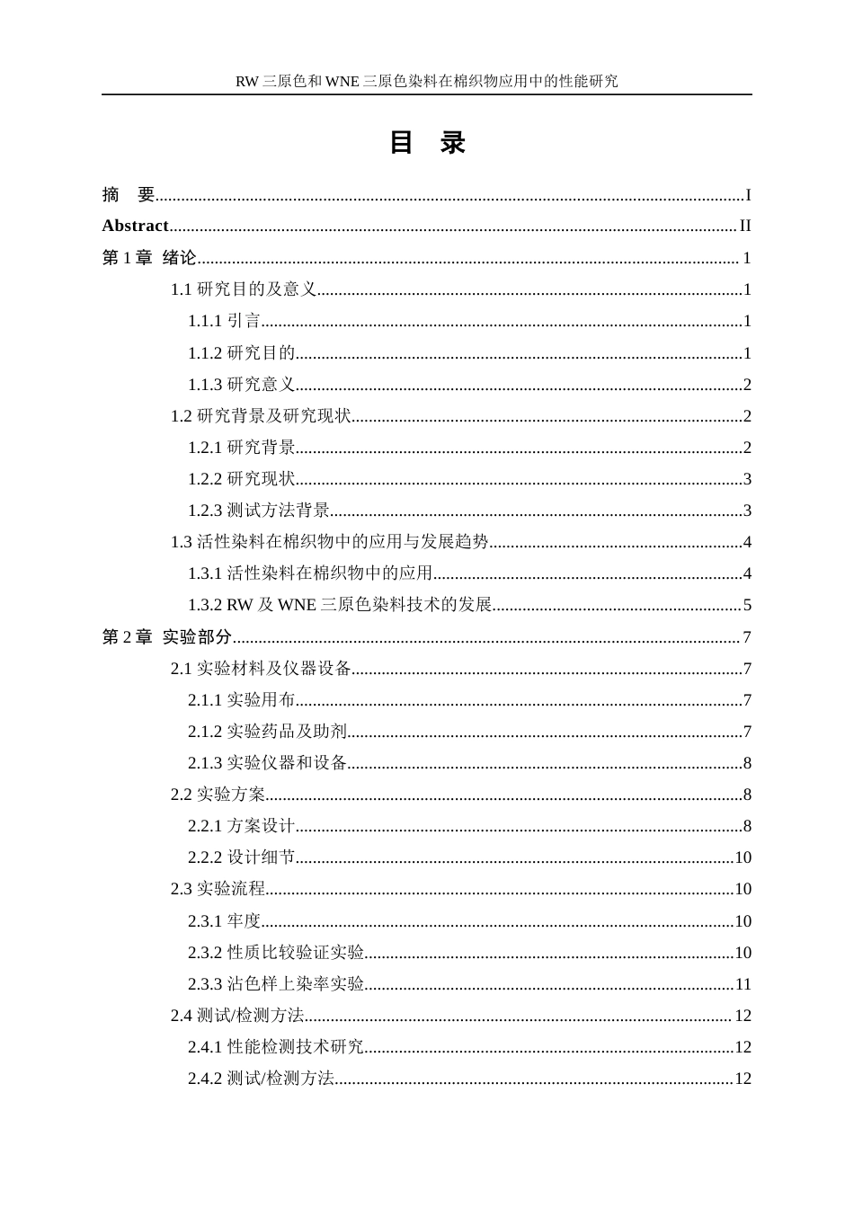25年WP轻化工程-RW三原色和WNE三原色染料在棉织物应用中的性能研究3.760-15855.docx_第2页