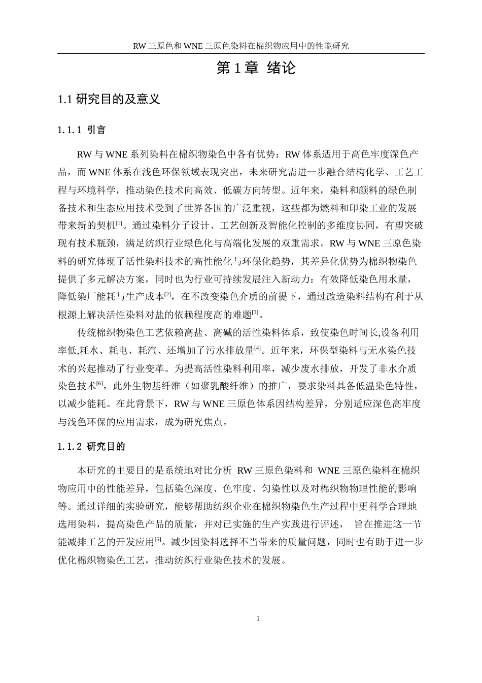 25年WP轻化工程-RW三原色和WNE三原色染料在棉织物应用中的性能研究3.760-15855.docx_第6页