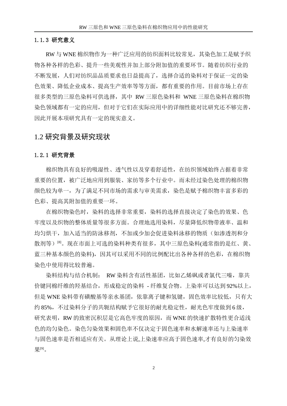 25年WP轻化工程-RW三原色和WNE三原色染料在棉织物应用中的性能研究3.760-15855.docx_第7页