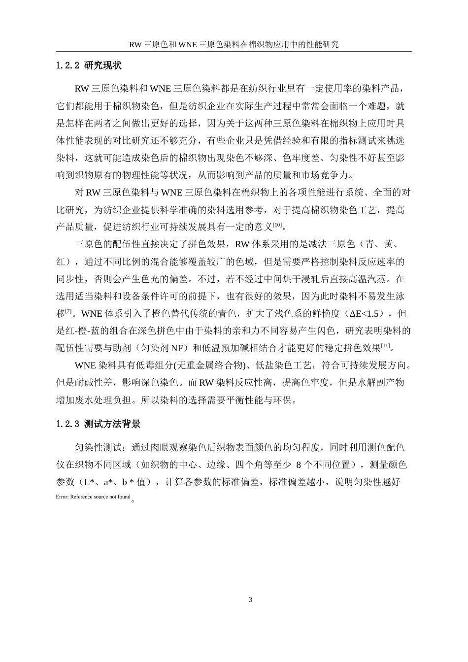 25年WP轻化工程-RW三原色和WNE三原色染料在棉织物应用中的性能研究3.760-15855.docx_第8页